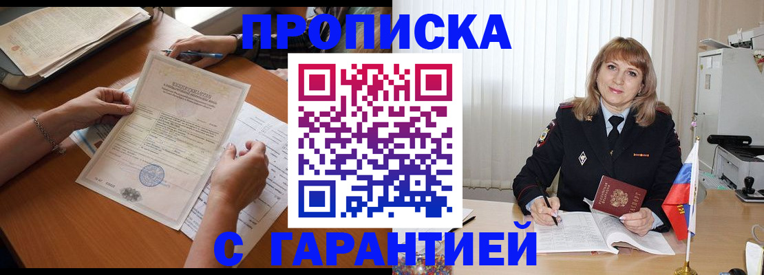 прописка регистрация в Югорске