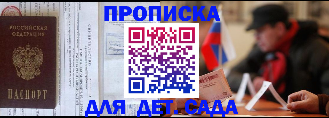 прописка 2025 в Югорске