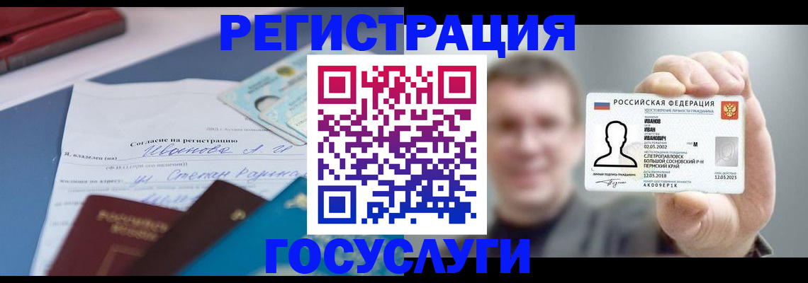 прописка 2025 в Югорске
