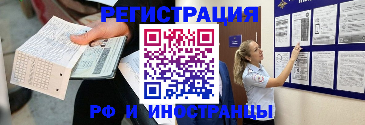 временная регистрация в Югорске